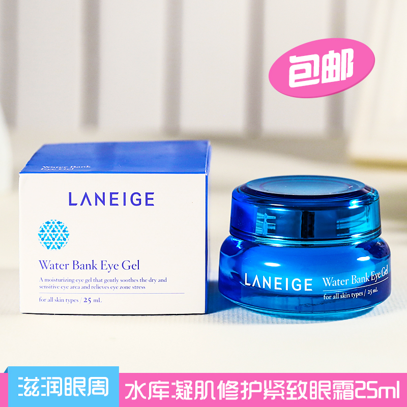 兰芝水库凝亮修复眼霜25ml 去细纹 去黑眼圈/眼袋 韩国正品