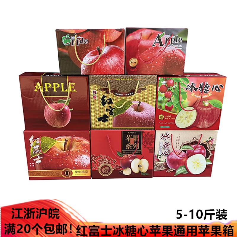 8 10 catty fit Apple suitcases Red Fuji Ice Sugar Heart Aksu Universal Packaging Paper Box Gift Lottery Box