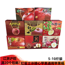 8 10 catty fit Apple suitcases Red Fuji Ice Sugar Heart Aksu Universal Packaging Paper Box Gift Lottery Box