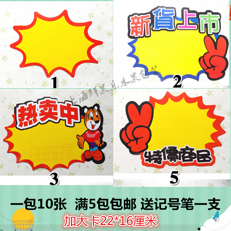 Small big POP non-erasable explosive stickers fruit supermarket commodity price tag price tag promotional price tag