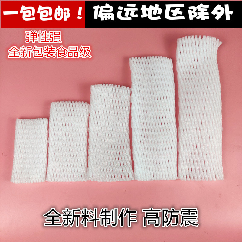Chishifruit Strawberry Apple Fruit Shockproof Protection Mesh Sleeve Egg Vegetable Flower Watermelon Raw Fruits Fruits And Vegetables Pearl Cotton Mesh Sleeve
