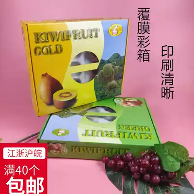 Spot 16 kiwi fruit gift box packaging carton strange golden fruit fruit gift box packing box wholesale