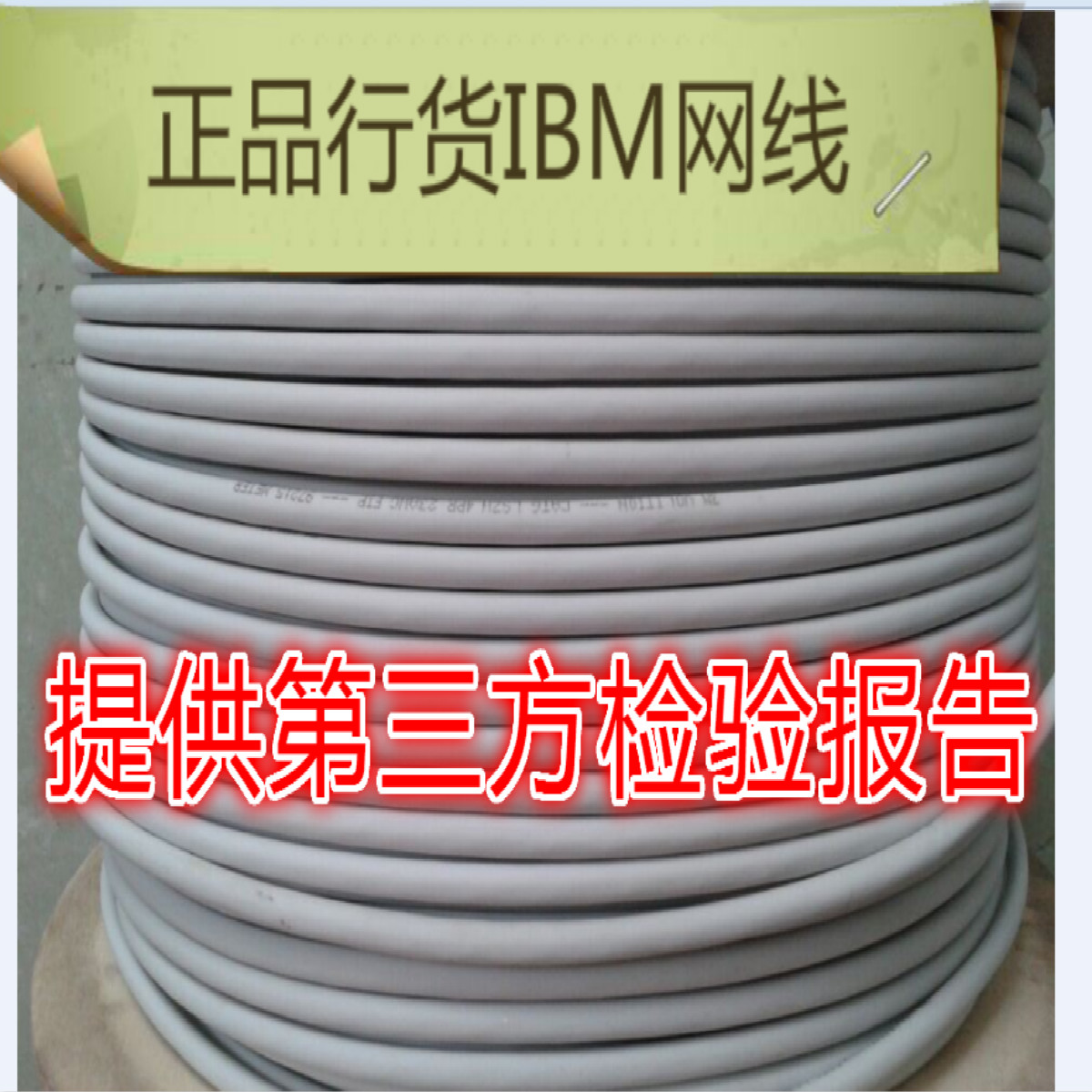 IBM Super Five Category Shielding Network Category IBM ACS Ultra Five Category Shielding Network Line has a certificate inspection report