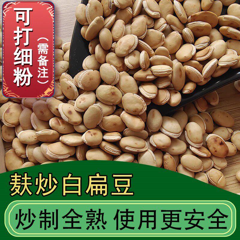 Stir-fried White Lentil Bran Fried White Lentil Fried Lentil Bean Partial Bean Casual weighing 500g Powder Can Be Prepared with Bran Fried Pearl Barley-Taobao