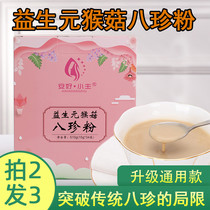 Prebiotics Hericium Erinaceus chicken inner gold Bazhen powder yam lotus seed Gorgon Bazhen cake powder dietary fiber spleen gastrointestinal tract