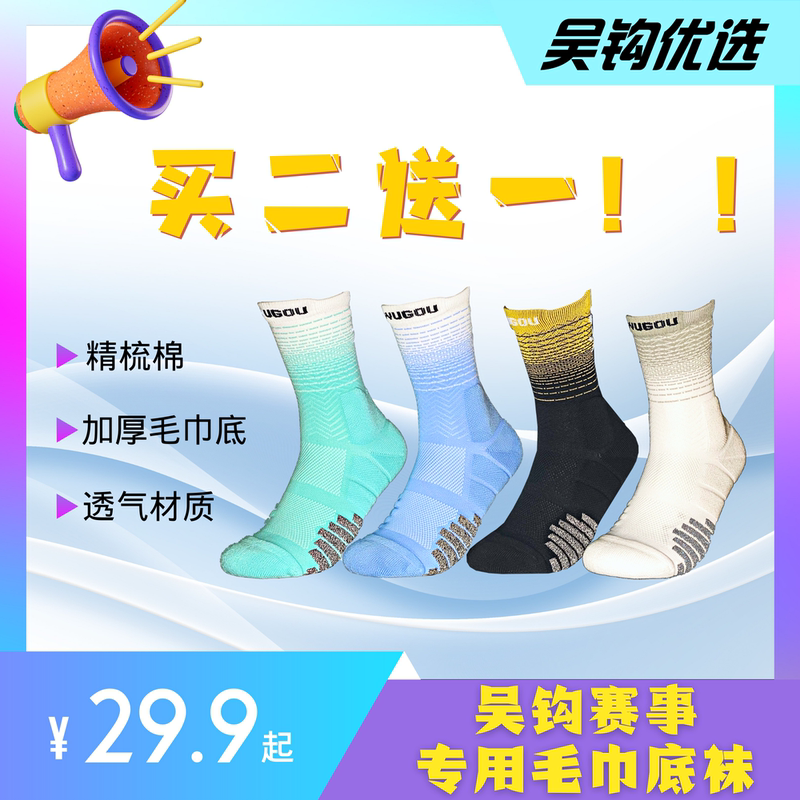 Wu Hook Event-Specific High-End Football and Basketball Sports Socks for Men and Women, Sweat-Absorbent, Non-Slip, Towel-Soled Mid-Calf Sports Socks Wu Hook Event-Specific High-End Football and Basketball Sports Socks for Men and Women, Sweat-Absorbent, Non-Slip, Towel-Soled Mid-Calf Sports Socks