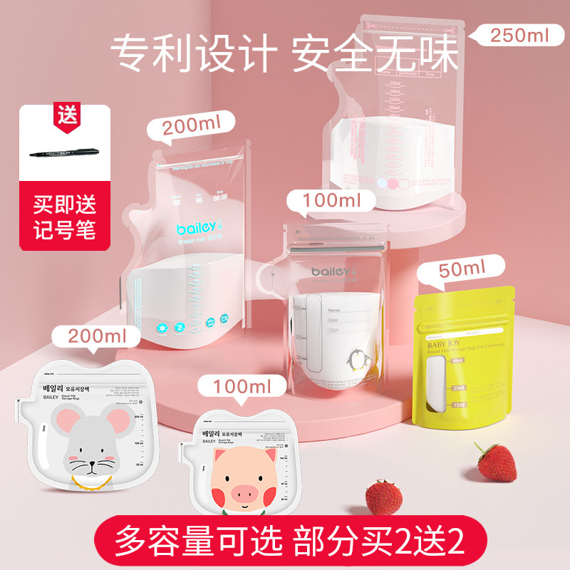 Breast milk storage bag 100ml small size 50 ml disposable milk pack 200 milk bag