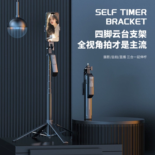 Мобильный телефон, универсальный штатив, портативная универсальная крутящаяся трубка подходит для фотосессий, 1.8м, новая коллекция, bluetooth