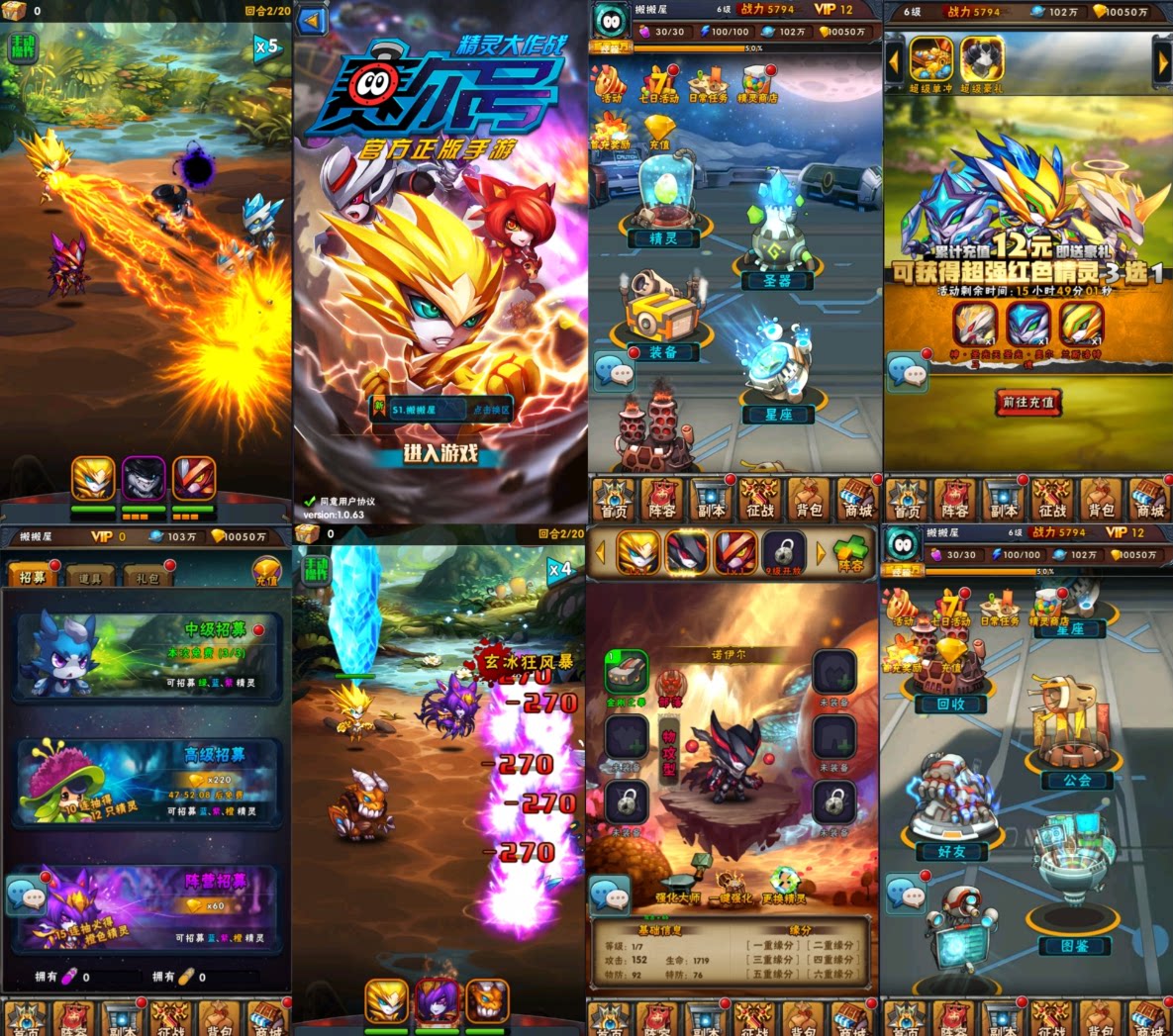 赛尔号 精灵大作战