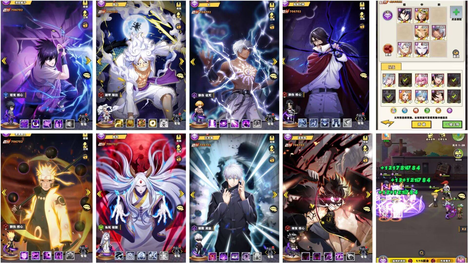 新动漫大乱斗【完美版】