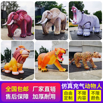 Custom Emulation Inflatable Tiger Elephant Lion Leopard Gas Mold Animal Man Puppet Model Scenic Area Mall Beauty Chen Decoration
