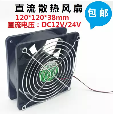 DC cooling fan 120*120*38DC12V24V12cm industrial small fan exhaust fan distribution box