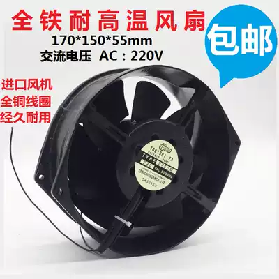 Blow machine oven oven fan high temperature resistant full Iron Fan 170*150 * 55mm AC AC220V Industrial