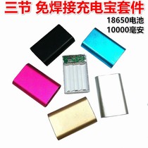 Three-section 18650 free welding charging treasure DIY assembly kit material mobile power supply 10000mah 3-section battery box