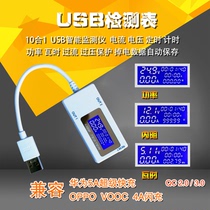 USB voltage current timing timing timing power watt-hour internal resistance over-current overvoltage test meter mobile phone charger