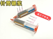 Send needle syringe solder paste BGA chip planting tin mud SMT tin paste for mobile phone repair solder paste