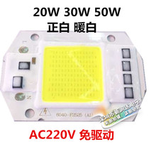 220V drive-free 20W30W50W high-power integrated LED lamp pearlescent engine high-brightness projection light street light source