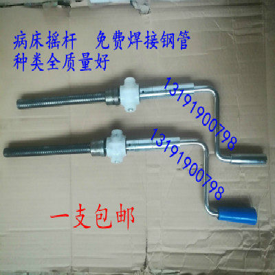 Multifunctional nursing bed shaking handle lifting back turning body leg shaking handle screw single and double shaking bed medical bed rocker