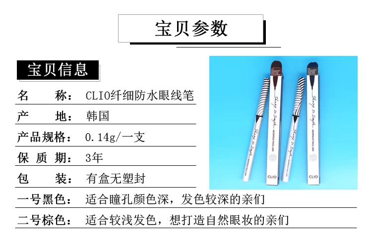 Cửa hàng miễn thuế Hàn Quốc CLIO quầy chính hãng 珂 Bút chống nước Leo chống thấm nước rất mịn kẻ mắt the face shop