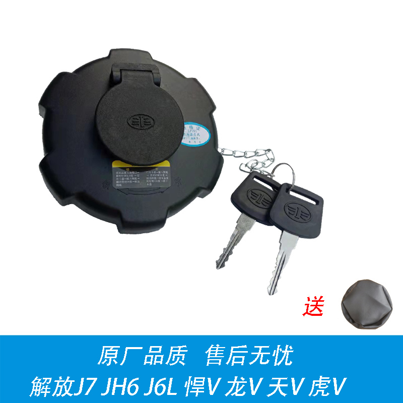 Suitable for Jiefang J6, Qingdao Jh6, Tian V, Han V, Long V, Sai Long J6P Fuel Tank Cap, J7 Tiger Vh, Small J6L Fuel Tank Cap Lock