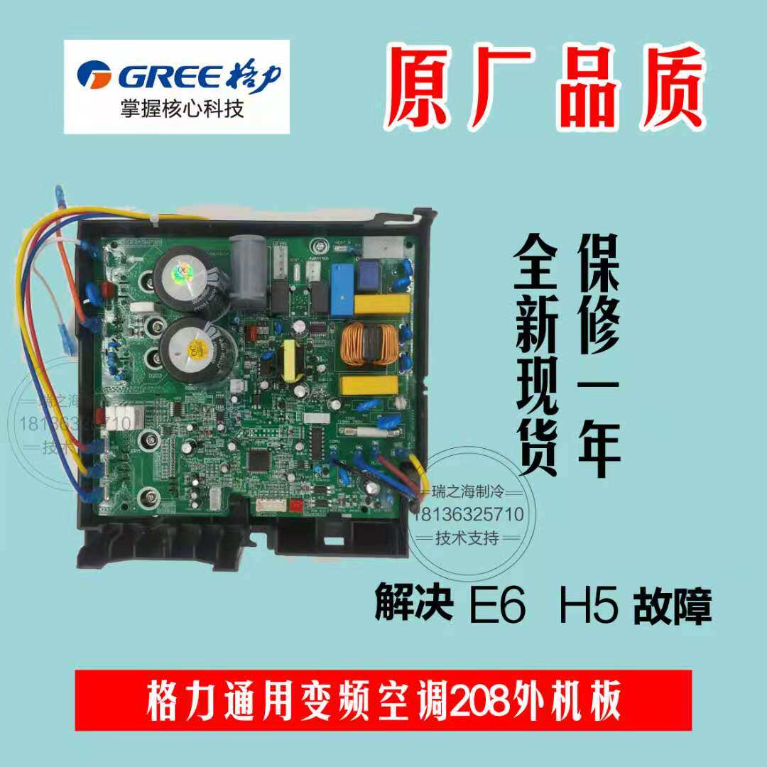 Gree variable frequency air conditioning motherboard electronic control box wall-mounted air conditioning external machine board 208 general cool quiet Q Defu Jingyuan Kaidi
