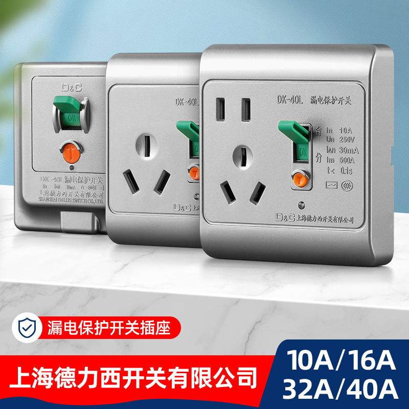 Shanghai Delixi leakage protection switch 3p16A three-hole leakage protection socket air conditioning water heater leakage protector
