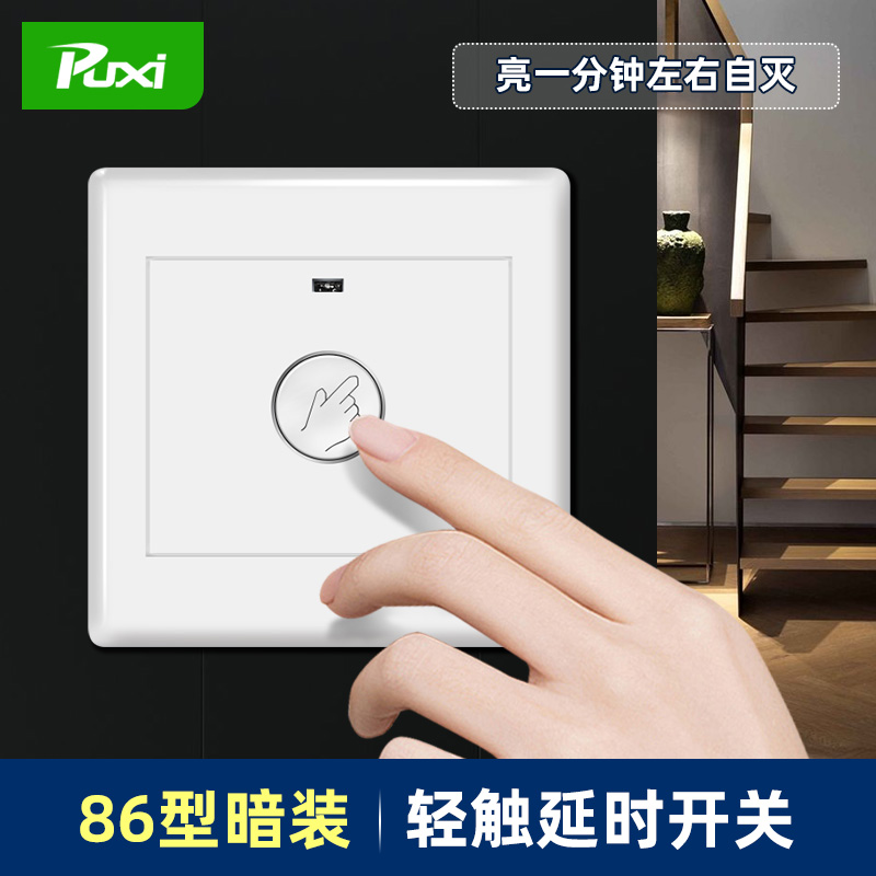 Stair light touch delay switch panel touch switch touch delay power off switch delay corridor switch