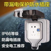 Leakage protector Waterproof switch box Surface mounted outdoor waterproof socket Outdoor rainproof box Anti-rain junction box