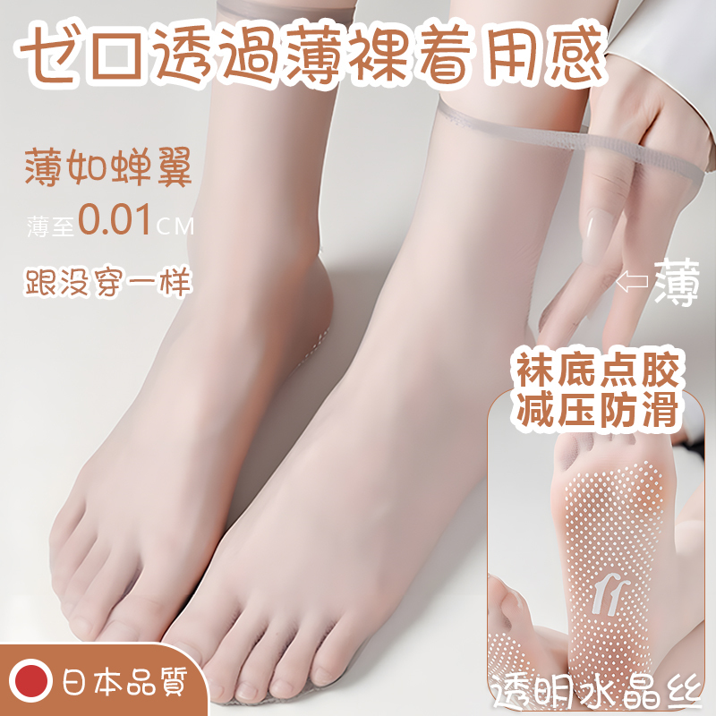 Japanese Ultra-Thin Seamless Invisible Socks Summer Silicone Non-Slip Stockings Anti-Snagging Transparent Flesh-Colored Mid-Calf