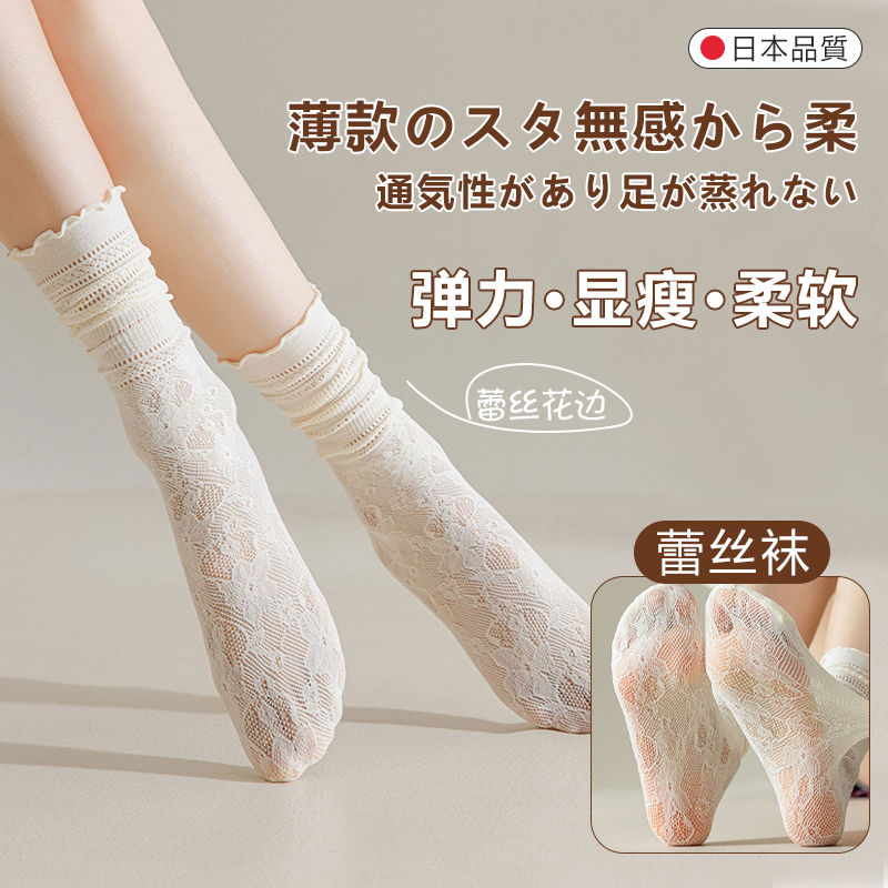 Japanese Lace Ruffle Socks, White Women's Summer Thin Mid-Calf Socks, Paired with Small Leather Shoes, Lightweight and Breathable Socks