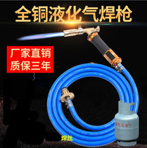 Liquefied gas welding gun spitfire gun household pure copper universal welding artifact air conditioning copper pipe aluminum pipe gas welding gas welding grab