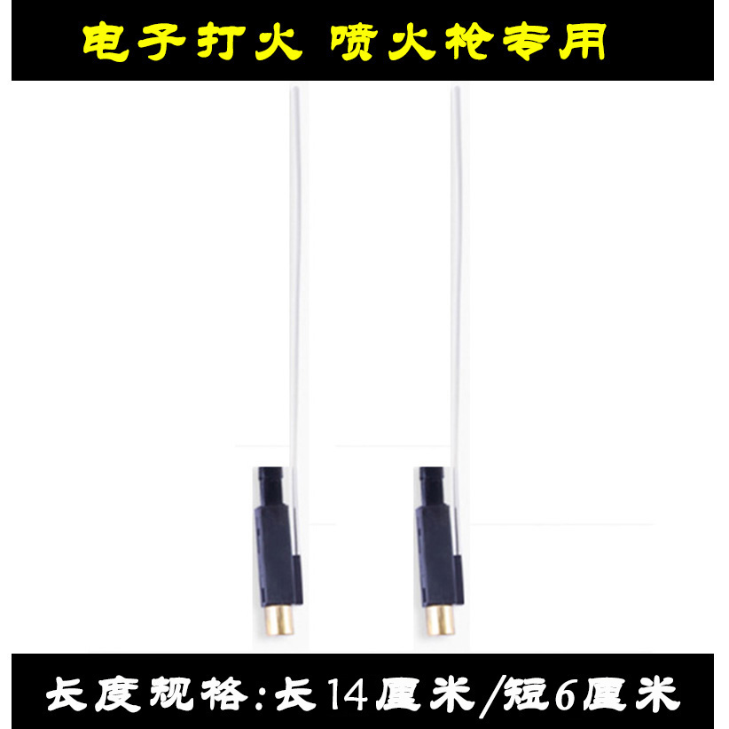 Replacement Electronic Beating Firearm Maintenance Accessories Spray Fire Gun Lighter Inflatable Welding Guns Straight Flush Spray Guns Press-Type Ignition Wire