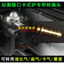 Special cassette furnace special adapter extended connection pipe flat gas tank Manpu gas liquefied gas converter