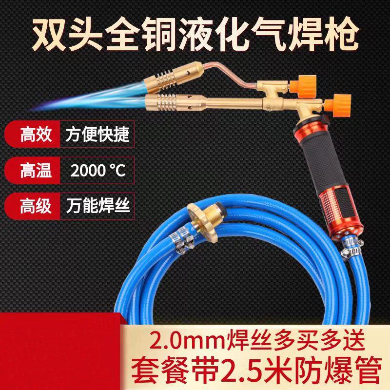 Pure copper liquefied gas welding torch spitfire gun Household universal welding artifact Air conditioning copper pipe water tank Aluminum pipe welding torch