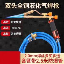 Pure copper liquefied gas welding gun fire gun household universal welding artifact air conditioning copper pipe water tank aluminum pipe welding welding gun