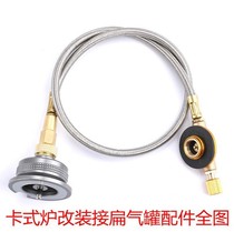 Card furnace modification flat gas tank braided pipe connected gas tank gas tank valve modification cassette furnace head gas tank