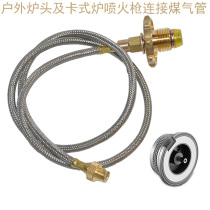 Outdoor stove stove cartridge fire gun connecting household liquefied gas gas connecting head flat gas tank converter