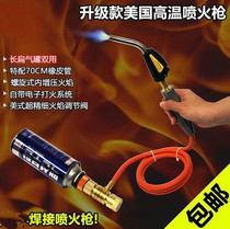 Pure copper air conditioner refrigerator copper pipe water tank aluminum pipe stainless steel metal repair welding gas spray gun lamp air welding gun