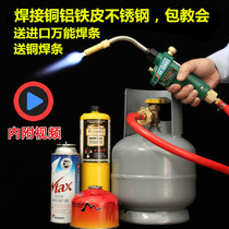 Oxygen-free liquefied gas flame gun Gas gas high temperature welding gun Electronic tinder Copper aluminum iron air conditioning copper pipe welding