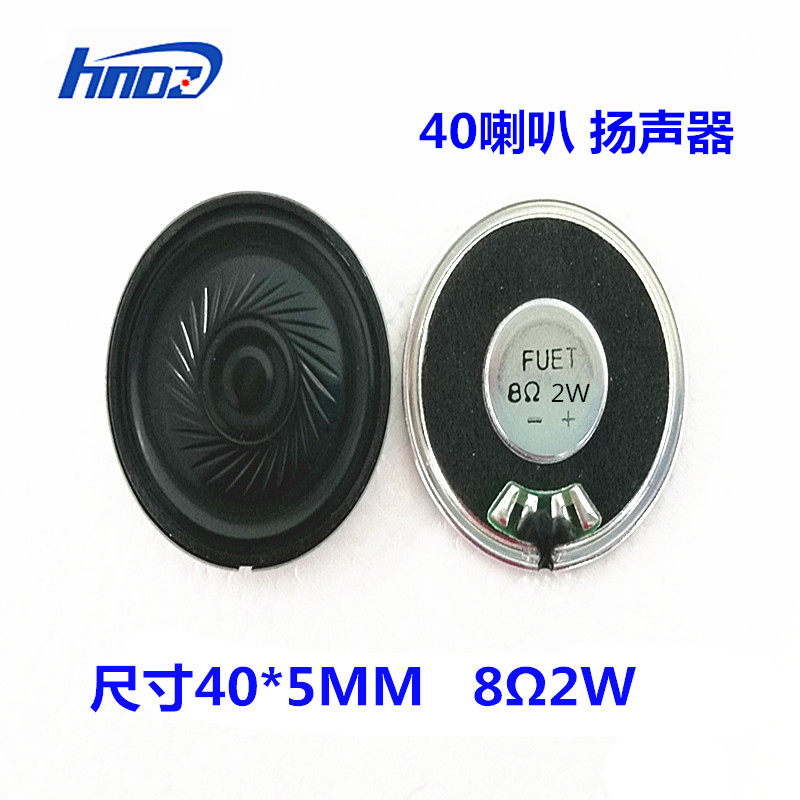 Huaneng Electronics manufacturers direct selling horn 40MM 8Ω2W size 40*5mm DVD small speaker