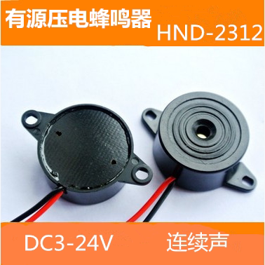 Huaneng Electronic 2312 buzzer HND-2312 lead piezoelectric active 23MM* 12 manufacturer direct selling-Taobao