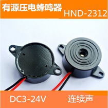 Huaneng Electronics 2312 buzzer HND-2312 lead piezoelectric active 23MM*12 factory direct sales
