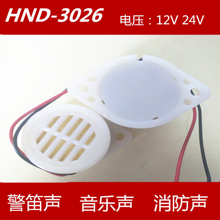 Supply Huaneng Electronic Piezoelectric buzzer HND-3026 Alarm sound 220v