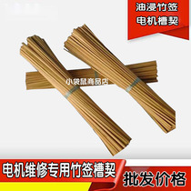 Motor maintenance special insulated bamboo stick slot deed oil-immersed bamboo stick length 300 wide 3 4 5 6 7 8mm Motor accessories