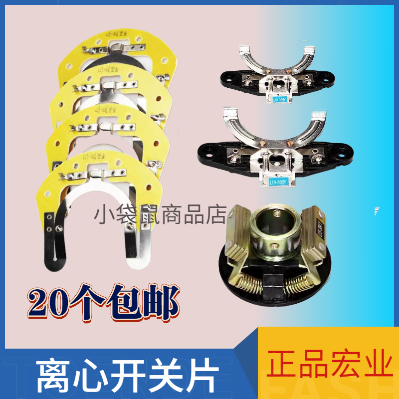 Single-phase motor centrifugal switch piece L25-27 high horsepower 19-304 internal and external motor centrifuge motor accessories