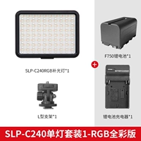 SLP-C240RGB Одиночный свет+F750 Литийная батарея