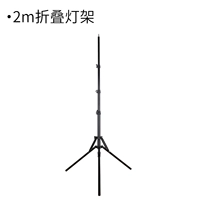 2 метра складная лампа стойка