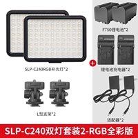 SLP-C240RGB Dual Light+F750 Литийная батарея+адаптер