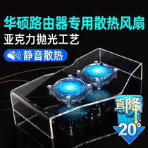 (Silent design to cool down 20 °)ASUS ASUS router dedicated silent cooling USB fan ax82u