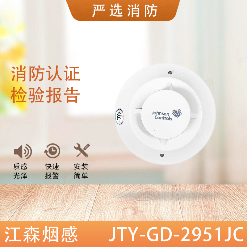Johnson smoke sensor JTY-GD-2951JC photoinductor smoke detector temperature sensor JTW-BD-5951JC manual report module